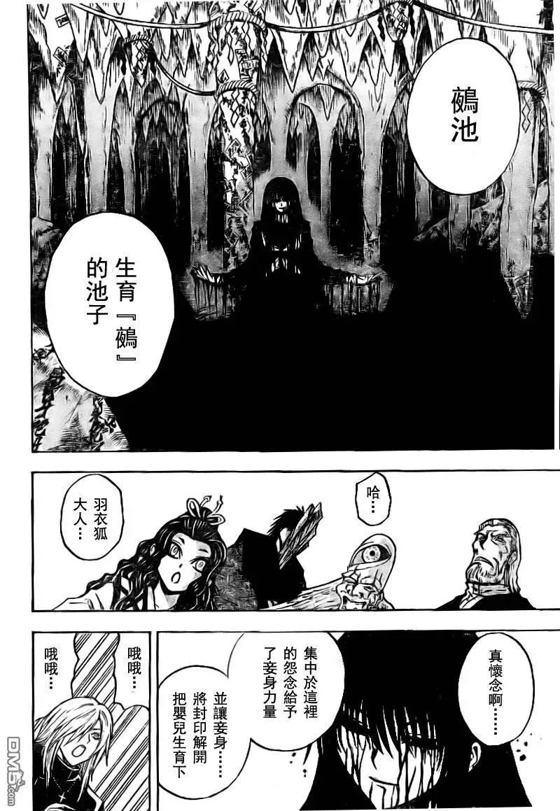 第99幕 黑暗沉沦 第4页