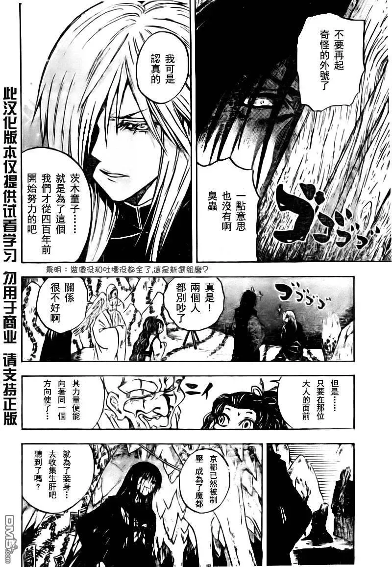第99幕 黑暗沉沦 第6页