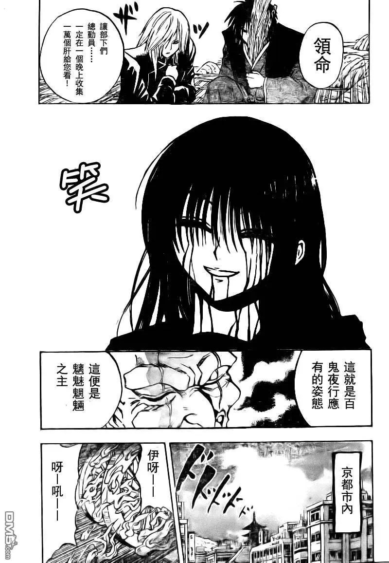 第99幕 黑暗沉沦 第7页