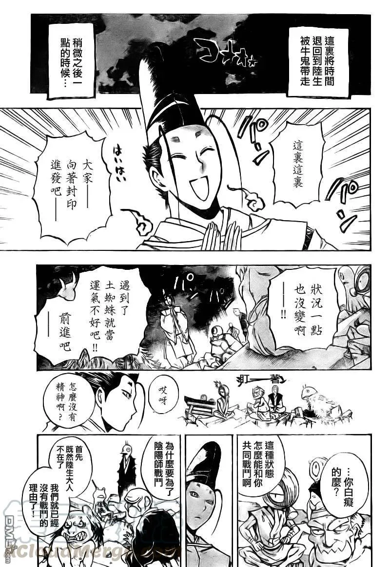 第99幕 黑暗沉沦 第9页