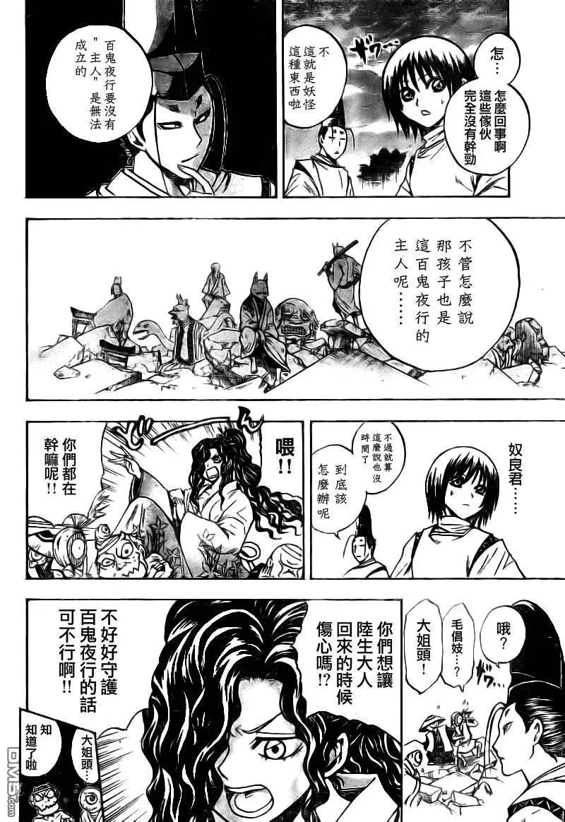 第99幕 黑暗沉沦 第10页