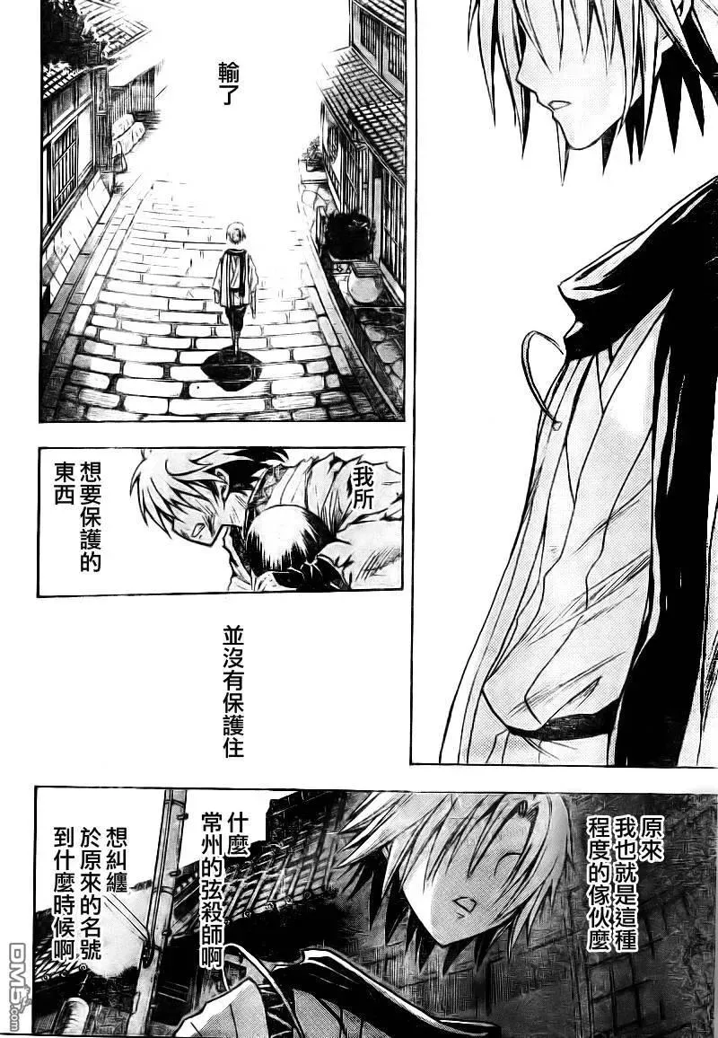 第99幕 黑暗沉沦 第12页