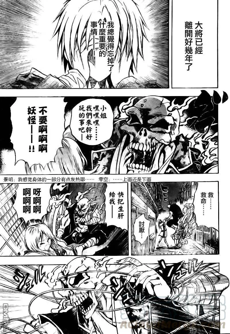 第99幕 黑暗沉沦 第13页