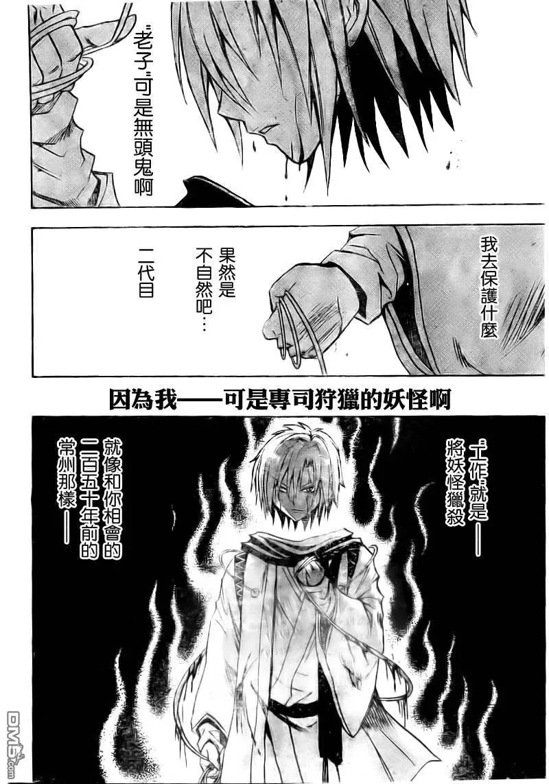 第99幕 黑暗沉沦 第18页