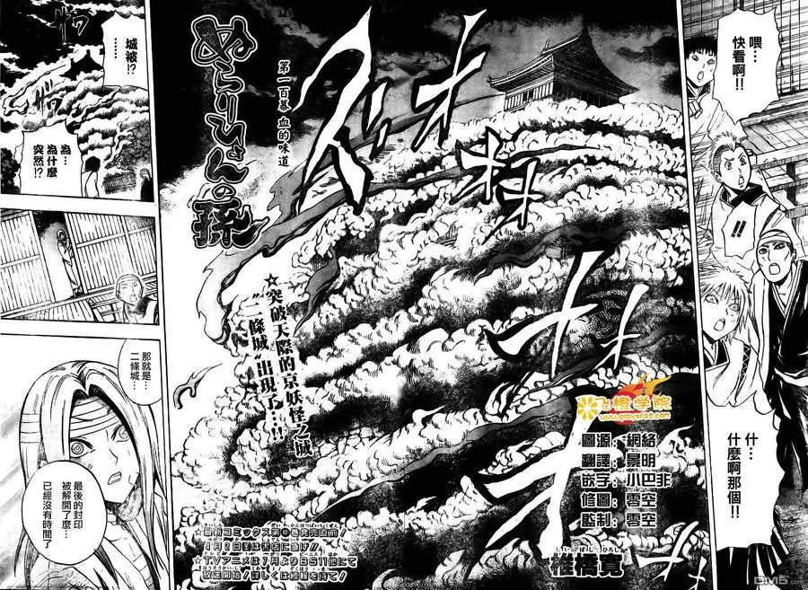 第100幕 血的味道 第2页