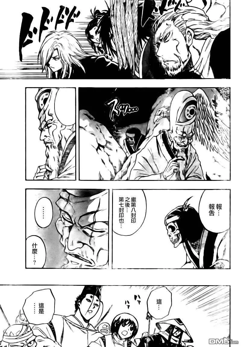 第100幕 血的味道 第6页