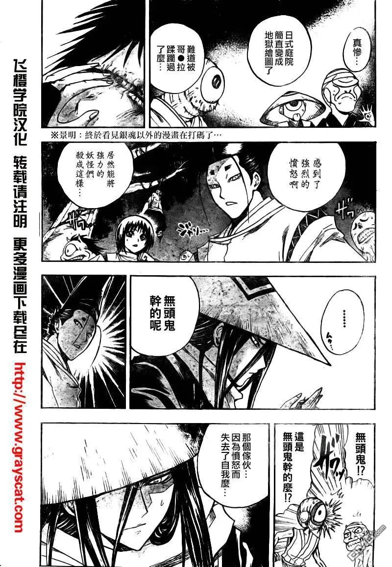 第100幕 血的味道 第8页