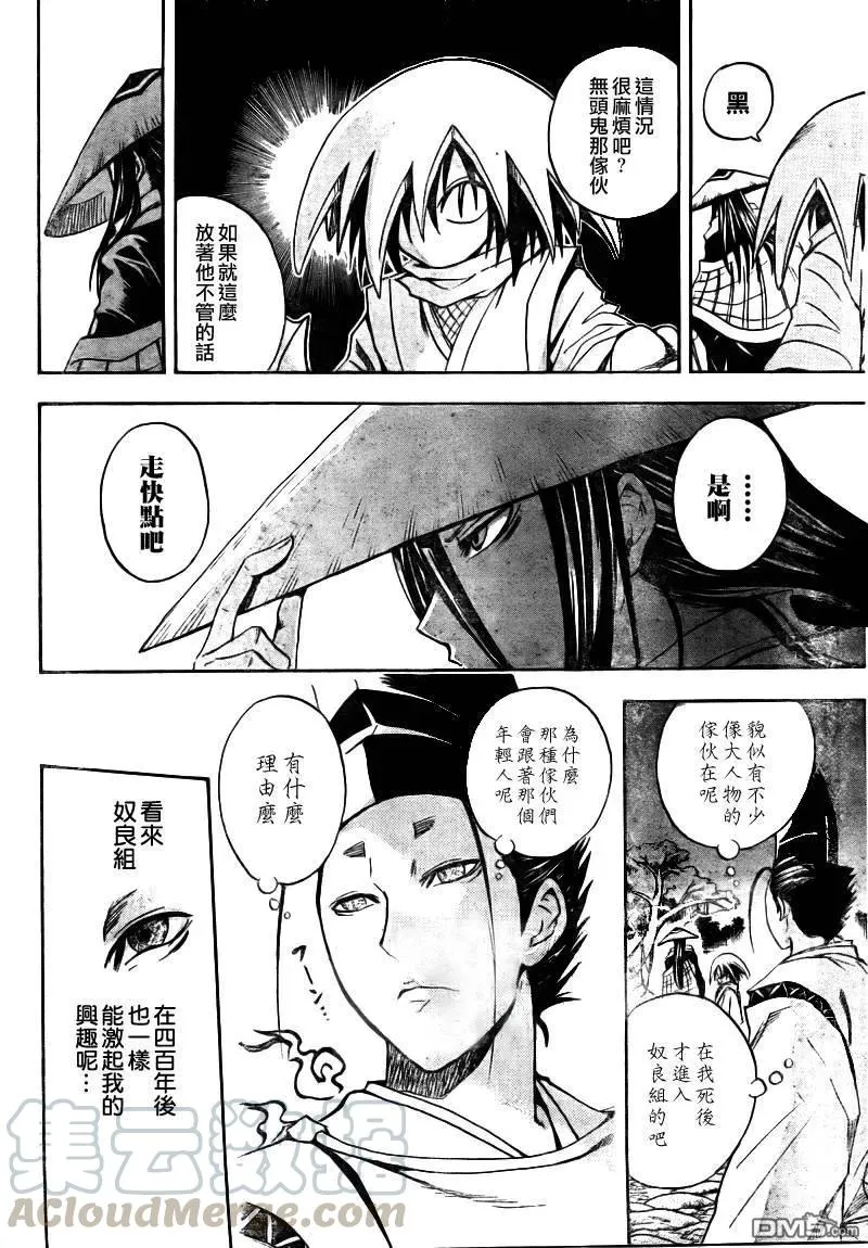 第100幕 血的味道 第9页