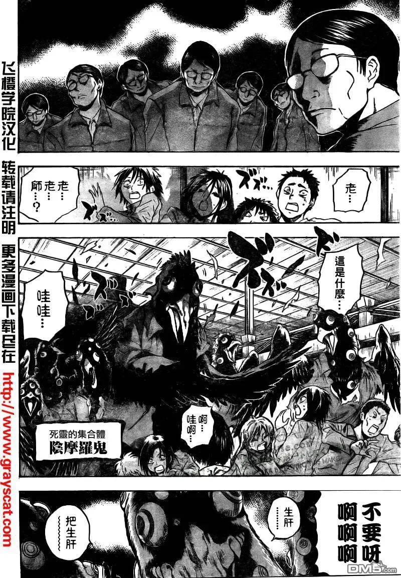 第100幕 血的味道 第11页