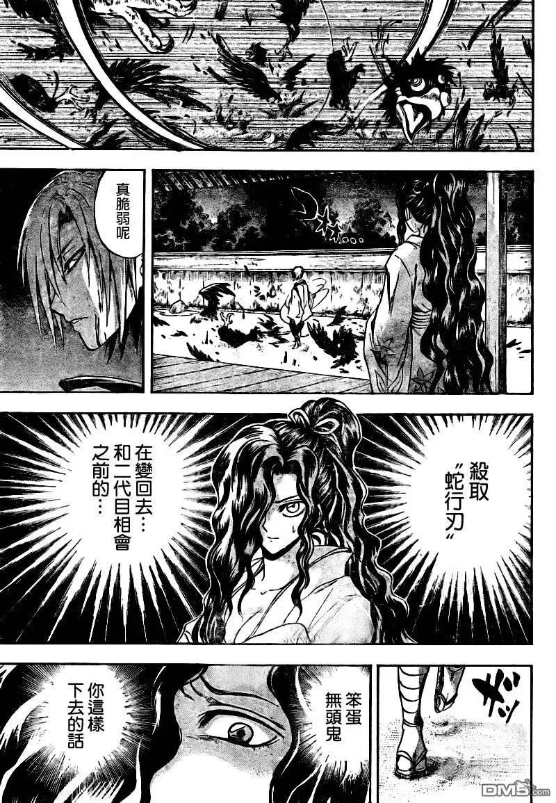 第100幕 血的味道 第14页