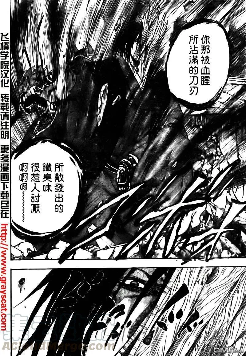 第100幕 血的味道 第17页