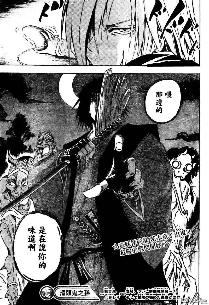 第100幕 血的味道 第18页