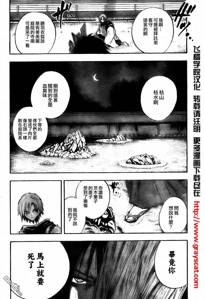 第101幕 鬼太鼓 第2页