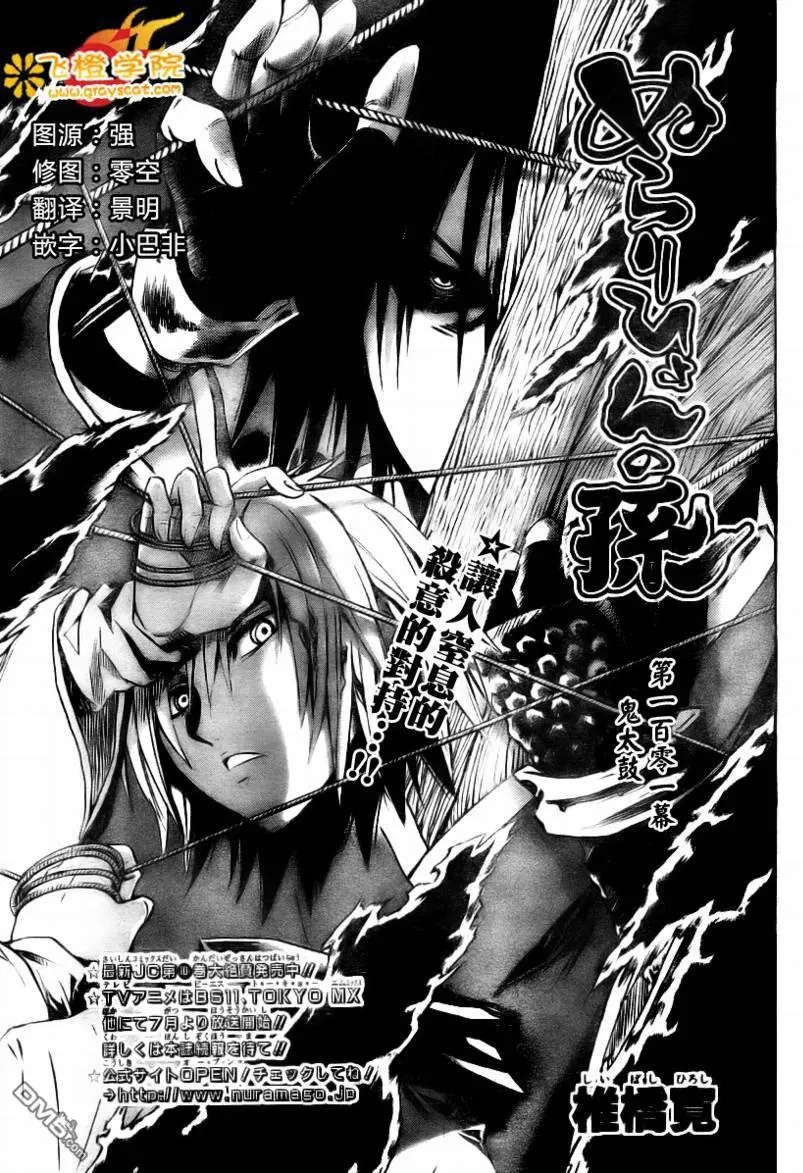 第101幕 鬼太鼓 第7页