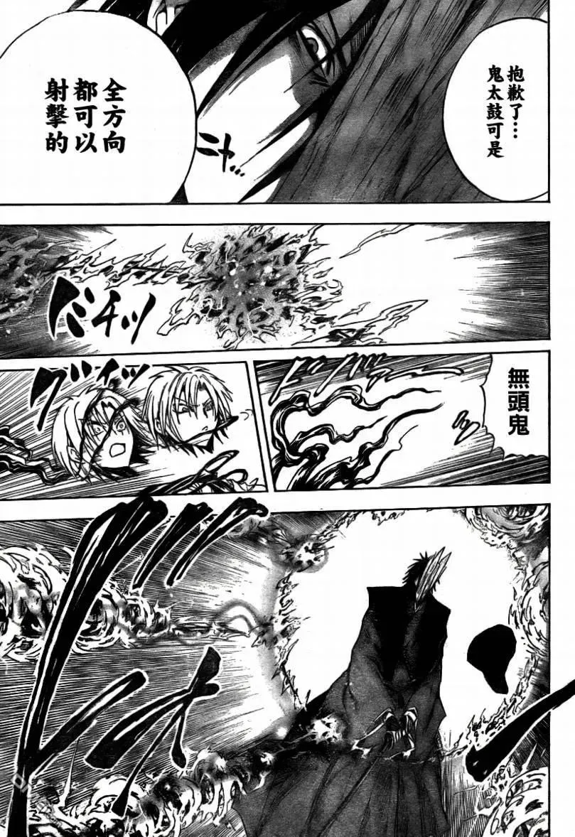 第101幕 鬼太鼓 第11页