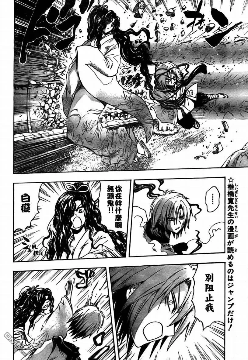 第101幕 鬼太鼓 第12页