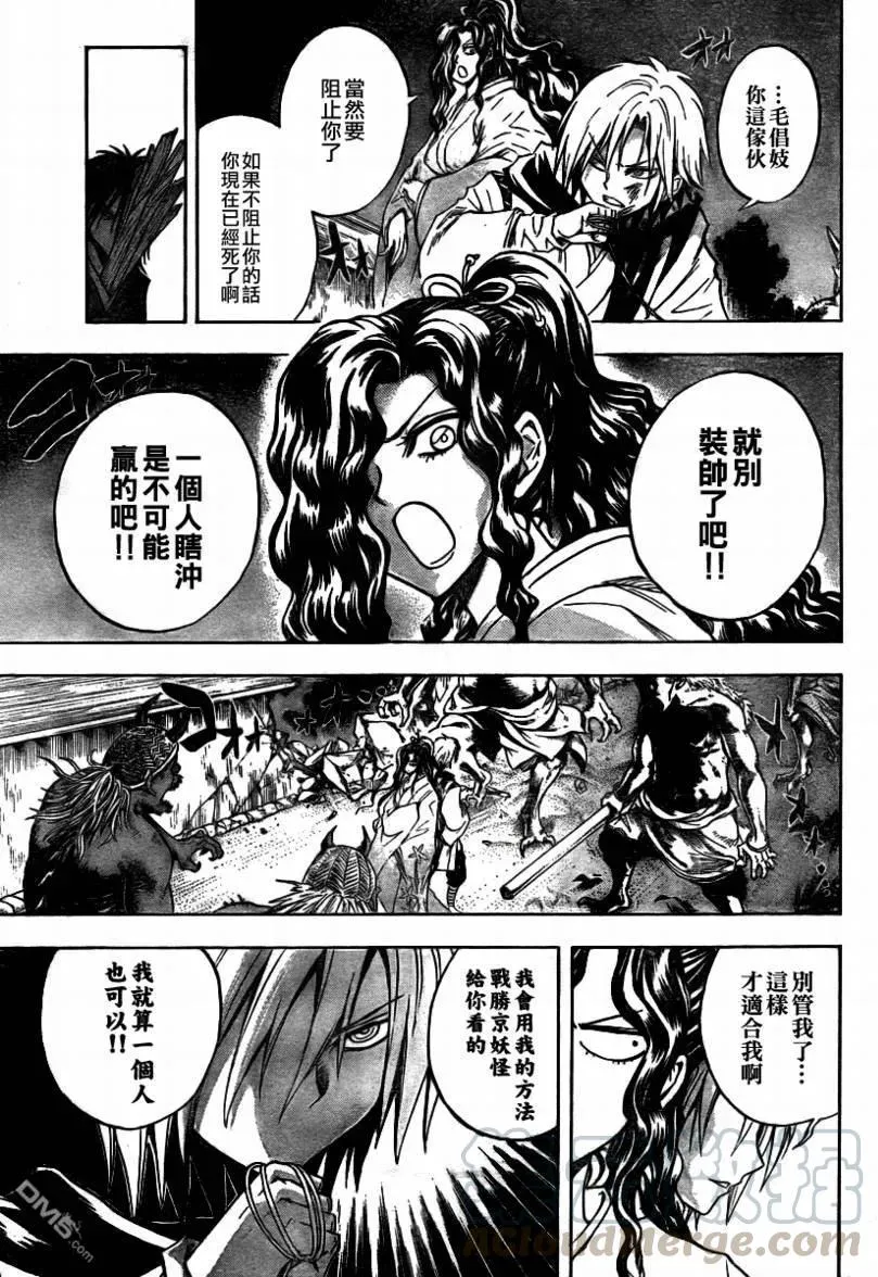 第101幕 鬼太鼓 第13页