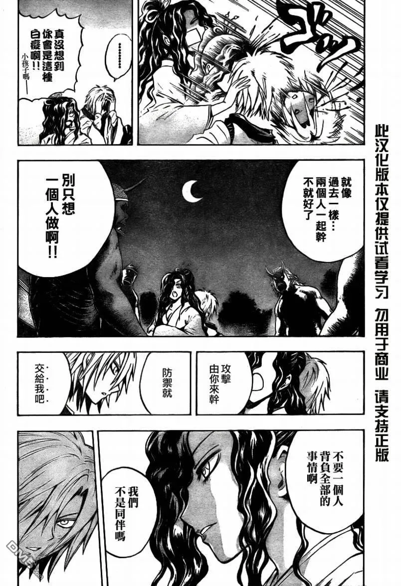 第101幕 鬼太鼓 第14页