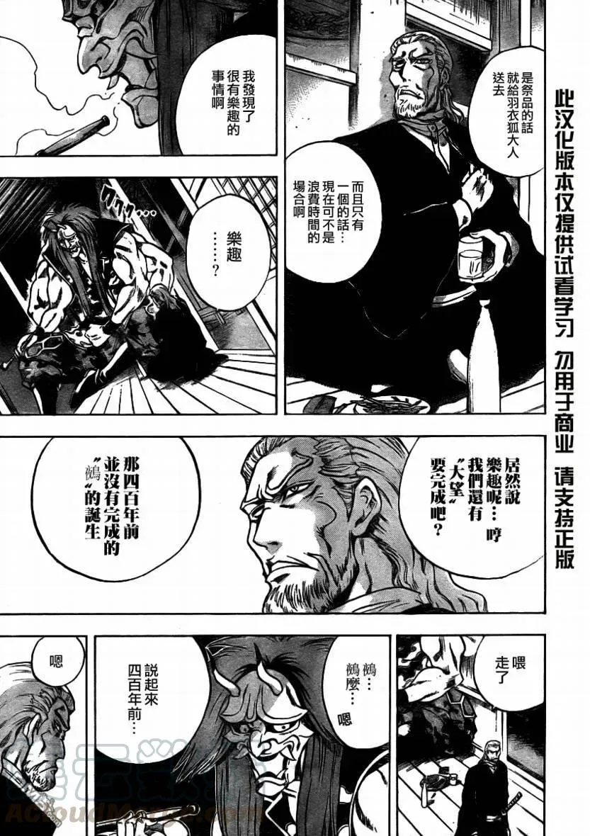 第101幕 鬼太鼓 第17页