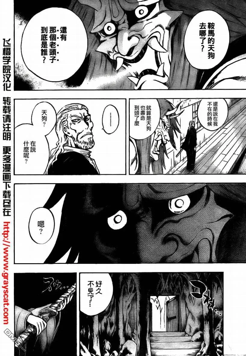 第101幕 鬼太鼓 第18页