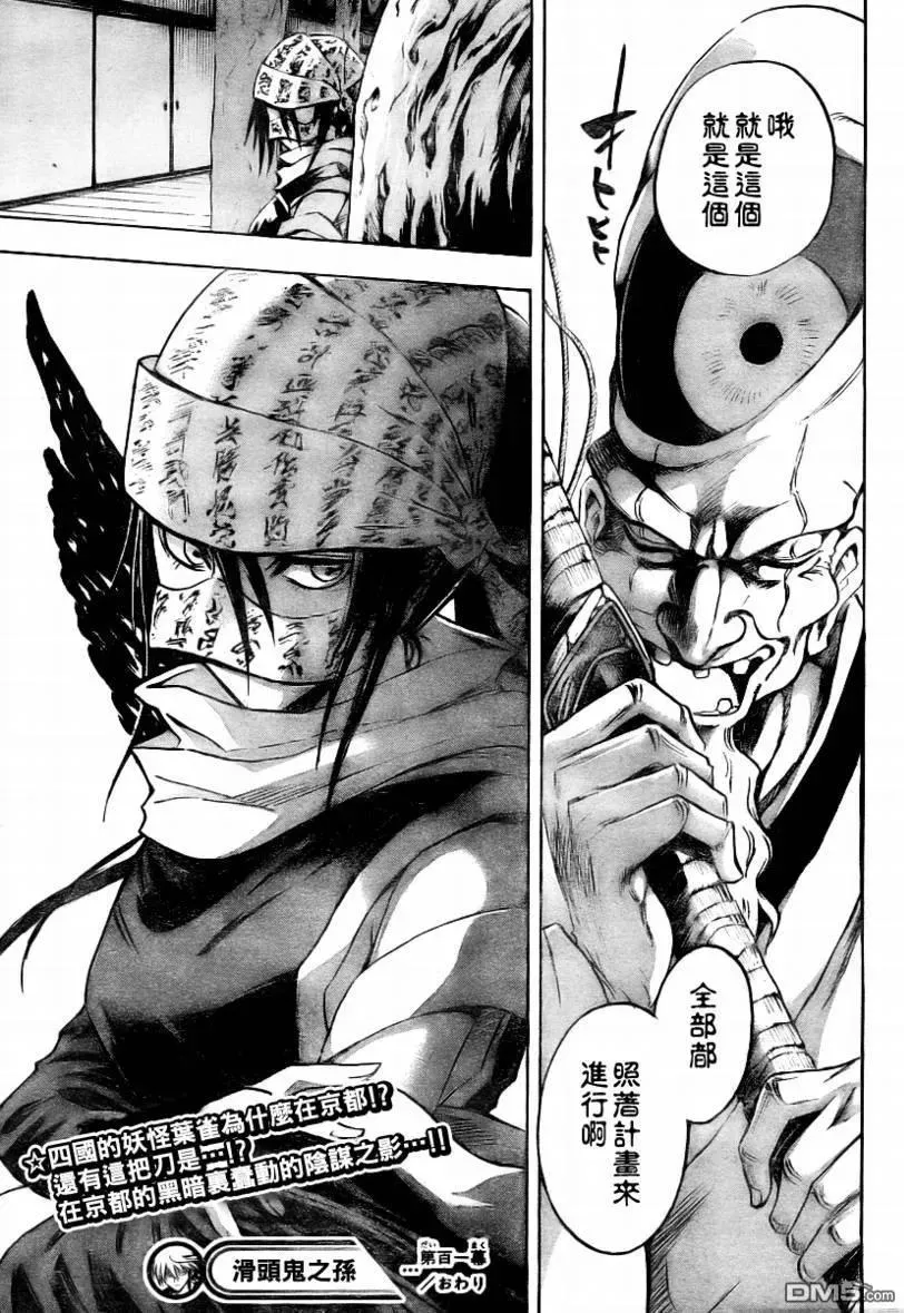第101幕 鬼太鼓 第19页