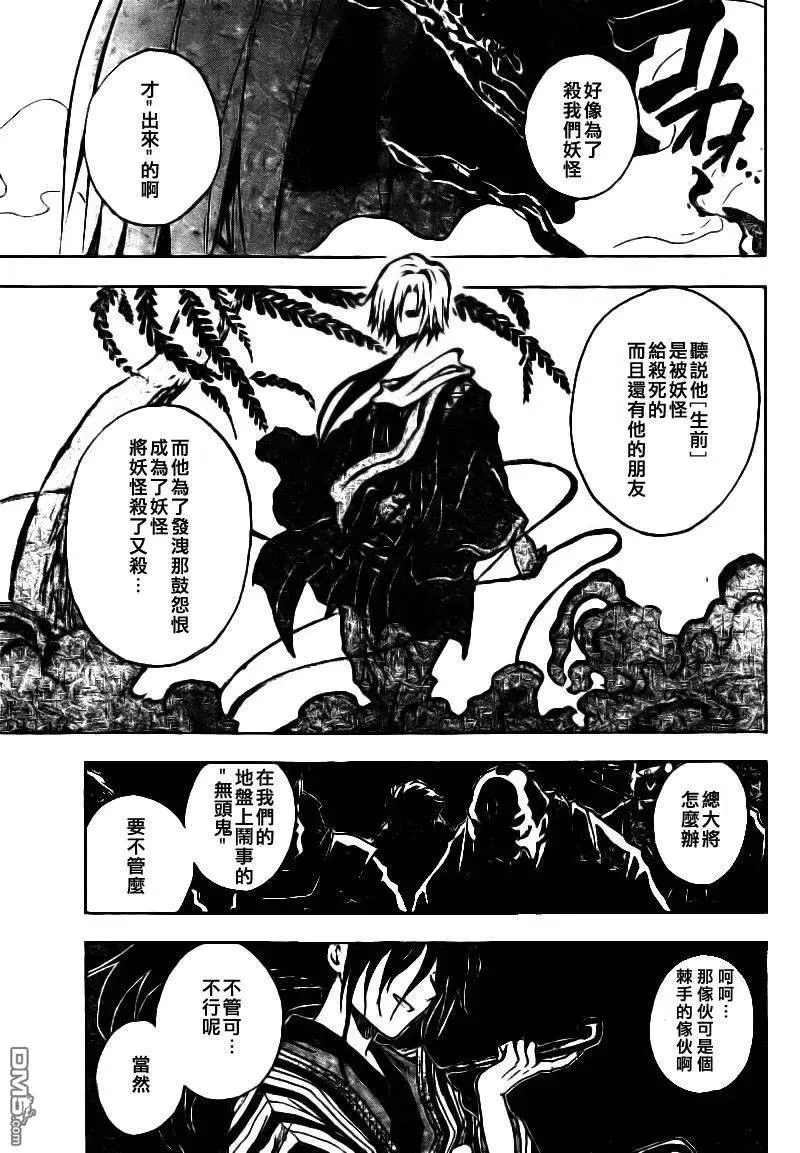 第102幕 两人的过去 第3页