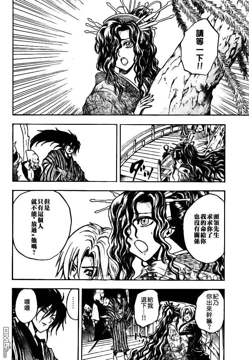 第102幕 两人的过去 第4页