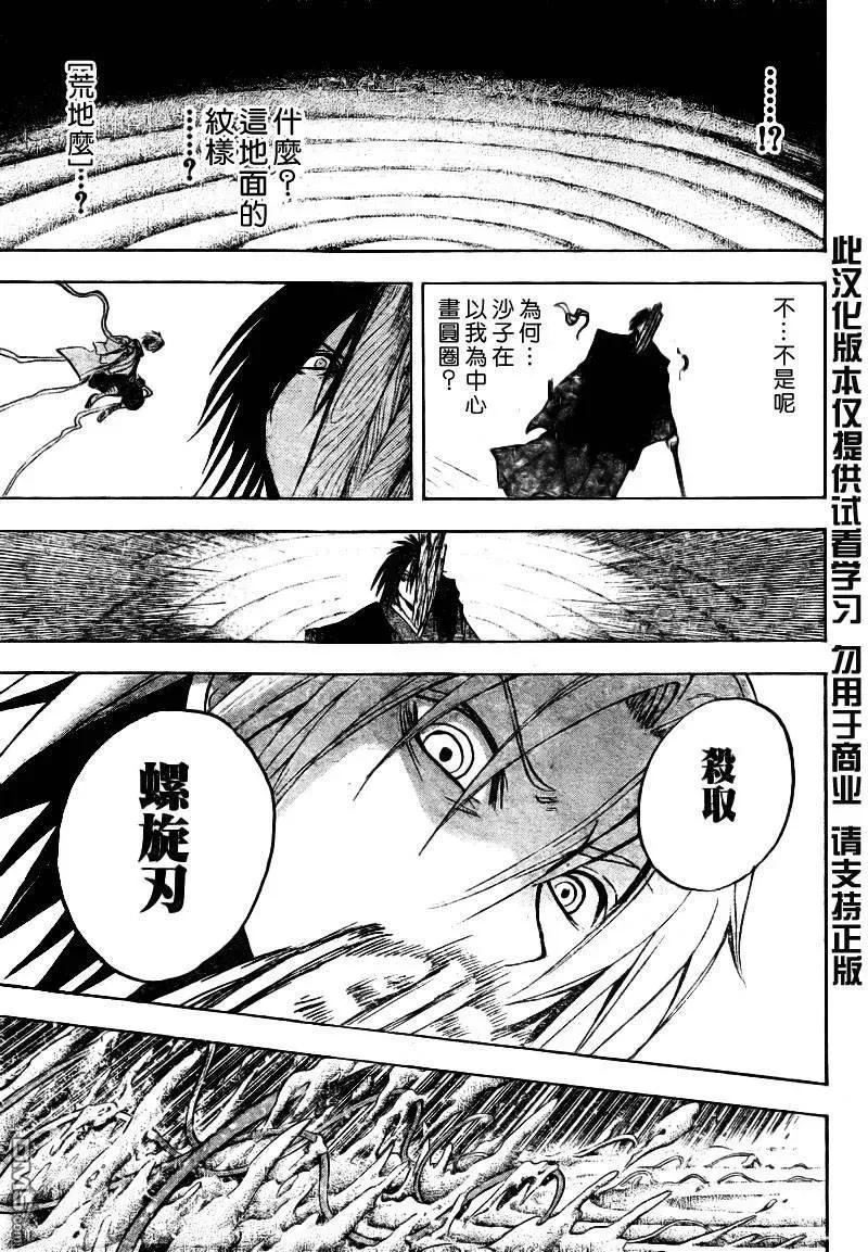 第102幕 两人的过去 第6页