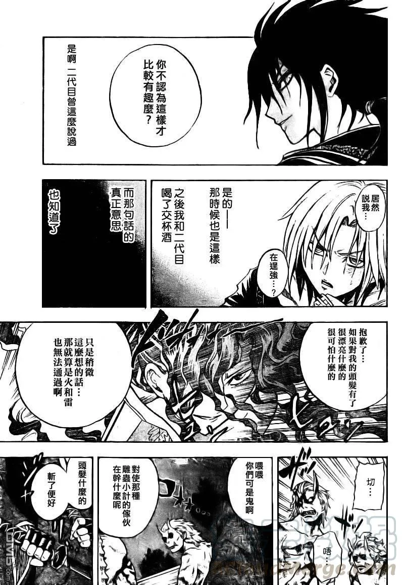 第102幕 两人的过去 第9页