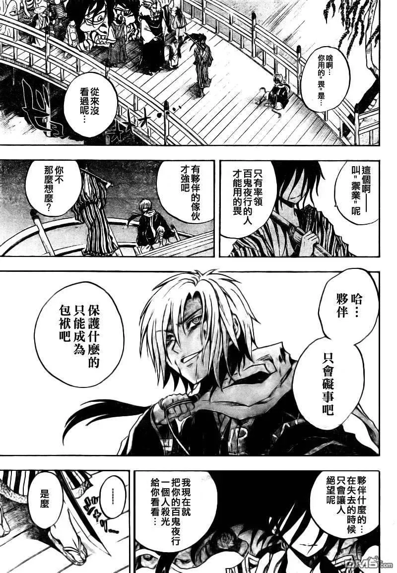 第102幕 两人的过去 第12页
