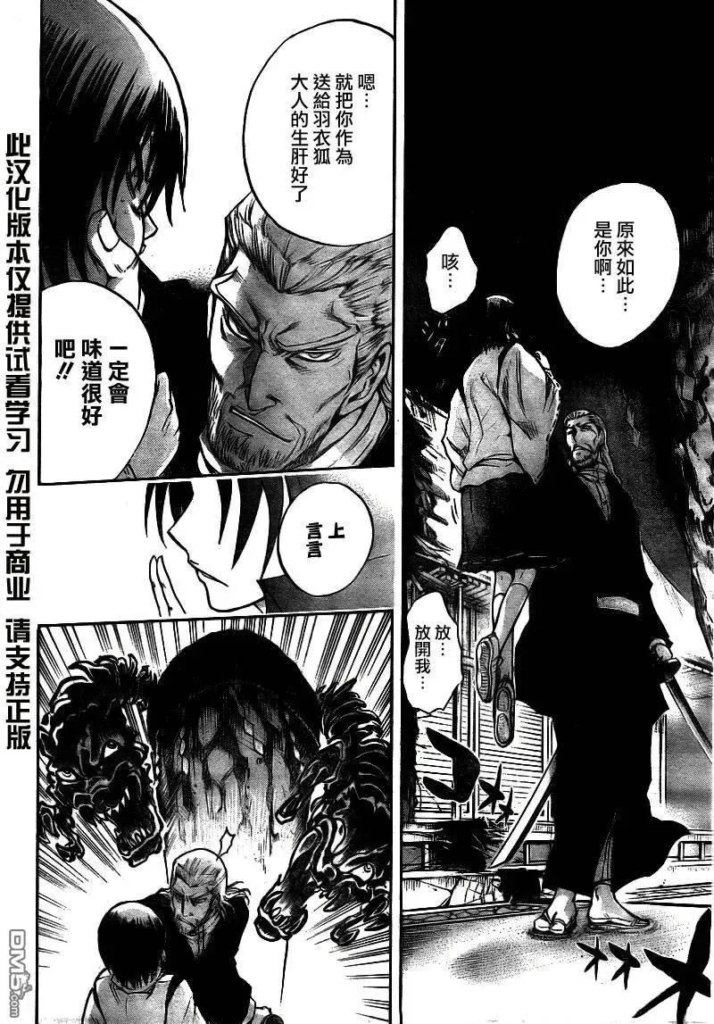 第104幕 撕裂天空的入侵者 第4页