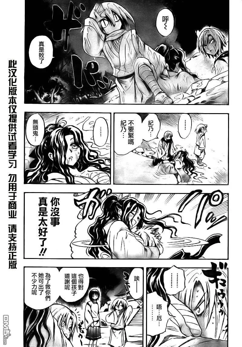 第104幕 撕裂天空的入侵者 第11页