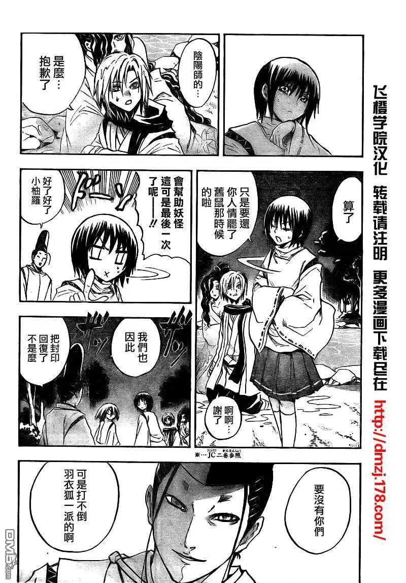 第104幕 撕裂天空的入侵者 第12页