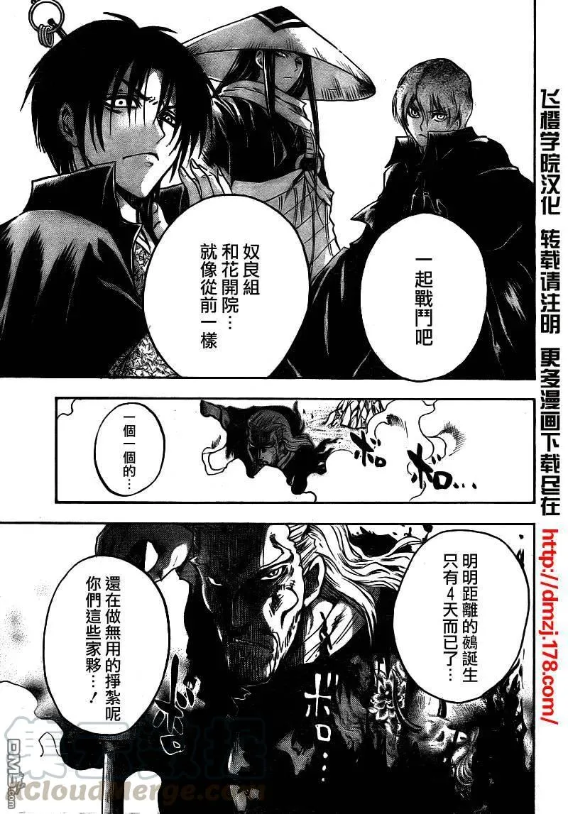 第104幕 撕裂天空的入侵者 第13页