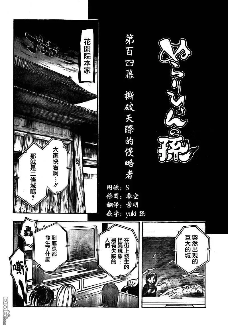 第104幕 撕裂天空的入侵者 第14页