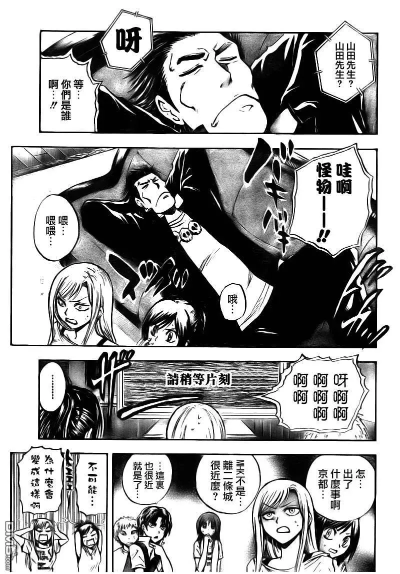 第104幕 撕裂天空的入侵者 第15页
