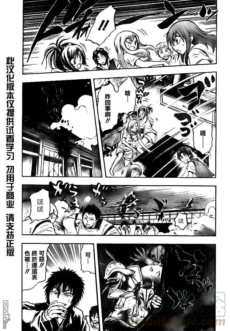 第104幕 撕裂天空的入侵者 第17页