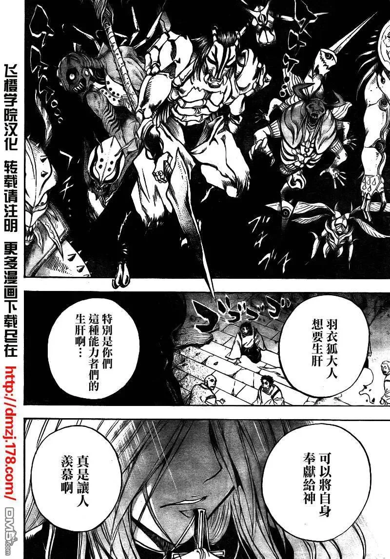 第104幕 撕裂天空的入侵者 第18页