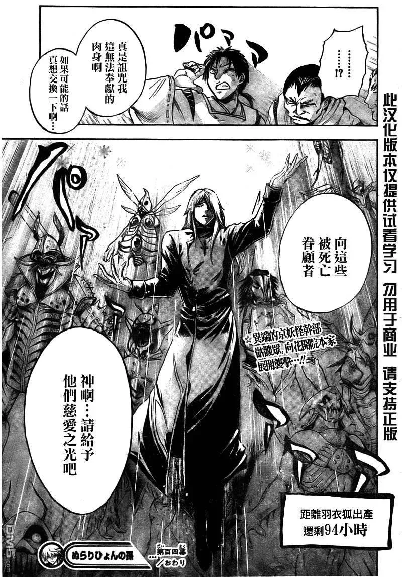 第104幕 撕裂天空的入侵者 第19页