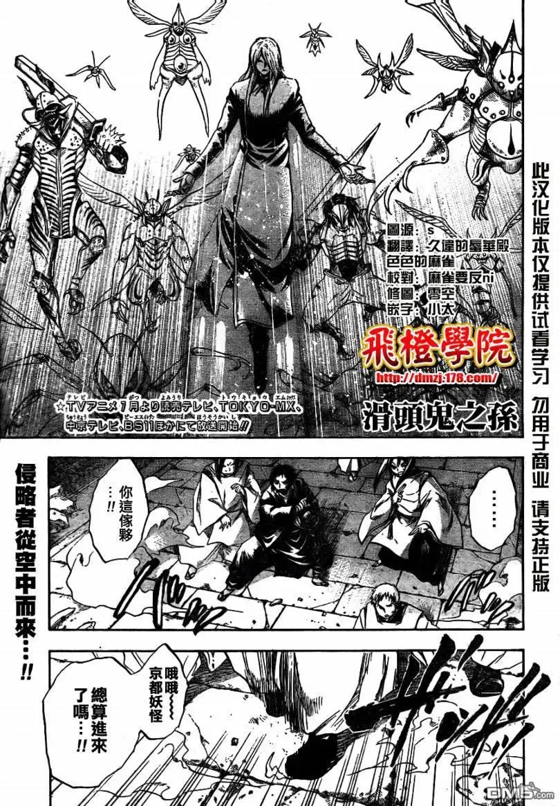 第105幕 精蝼蛄 第2页