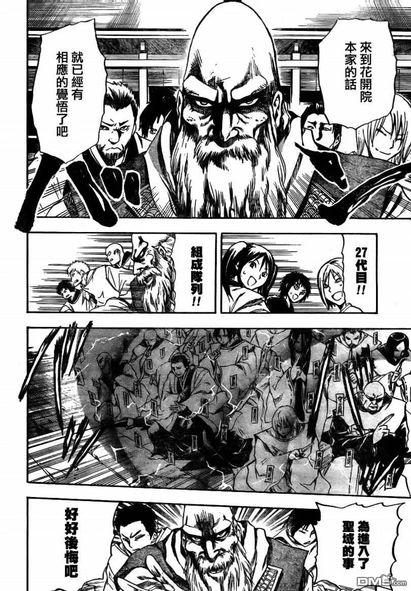 第105幕 精蝼蛄 第3页