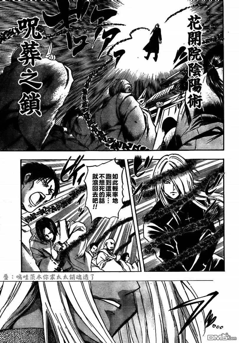 第105幕 精蝼蛄 第4页