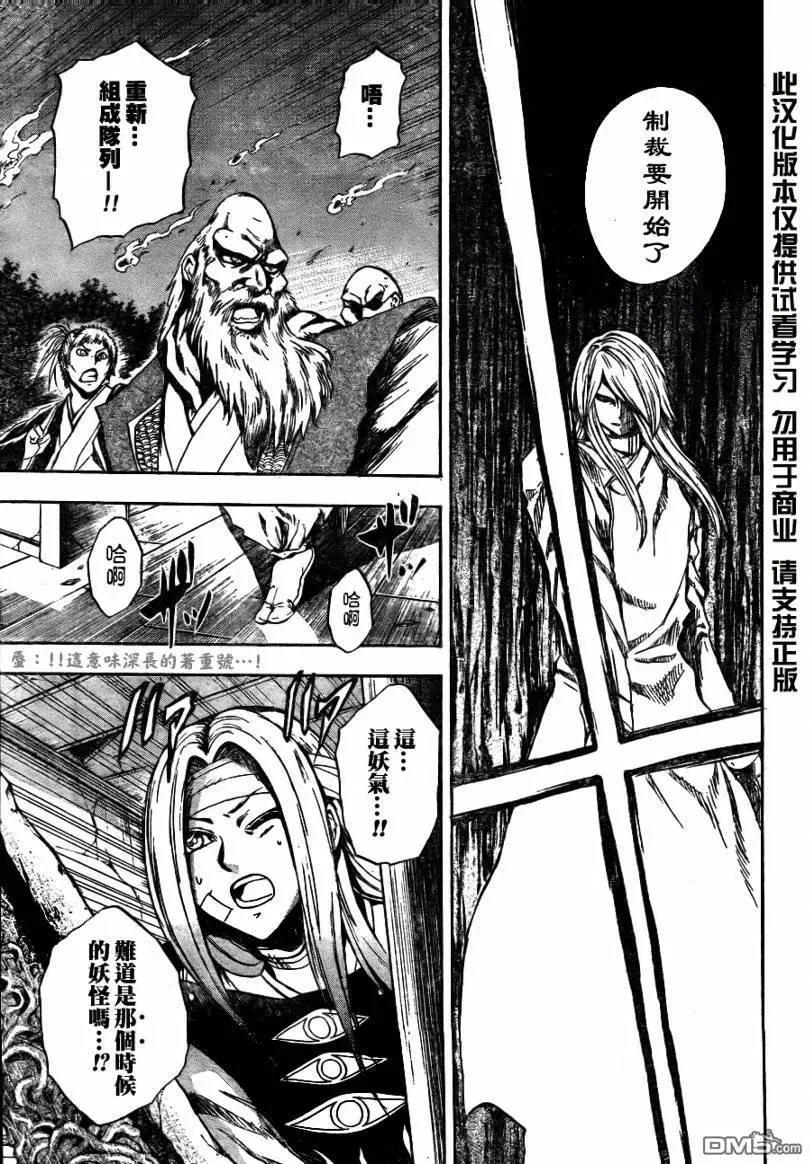 第105幕 精蝼蛄 第8页