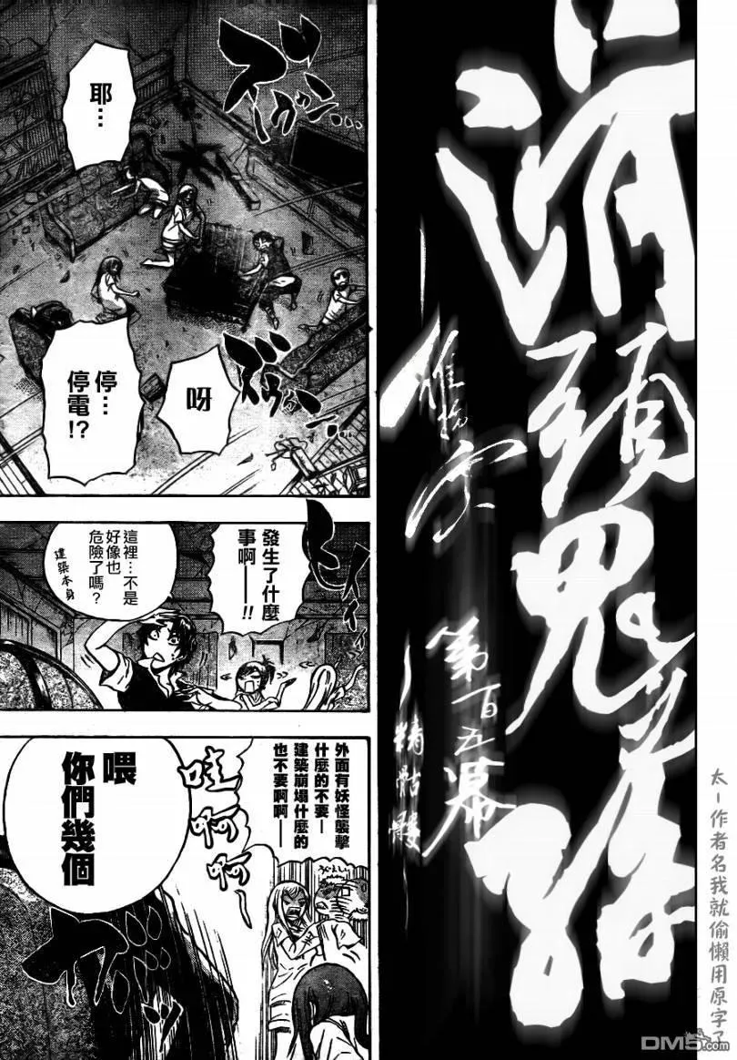 第105幕 精蝼蛄 第10页