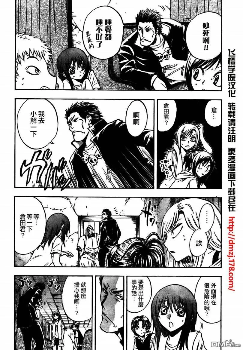 第105幕 精蝼蛄 第11页