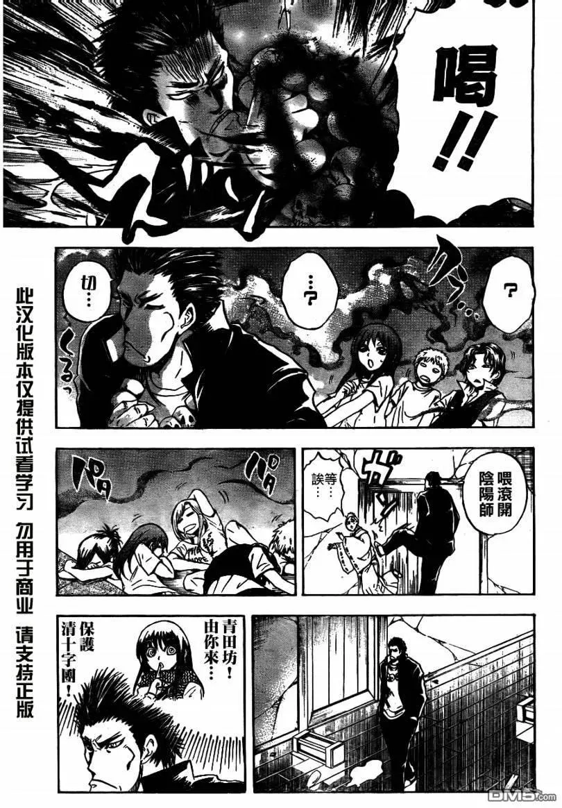 第105幕 精蝼蛄 第12页