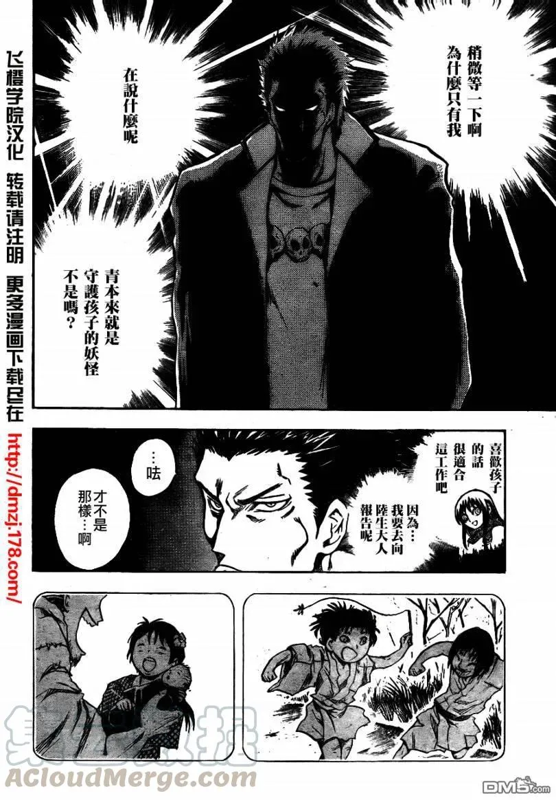 第105幕 精蝼蛄 第13页
