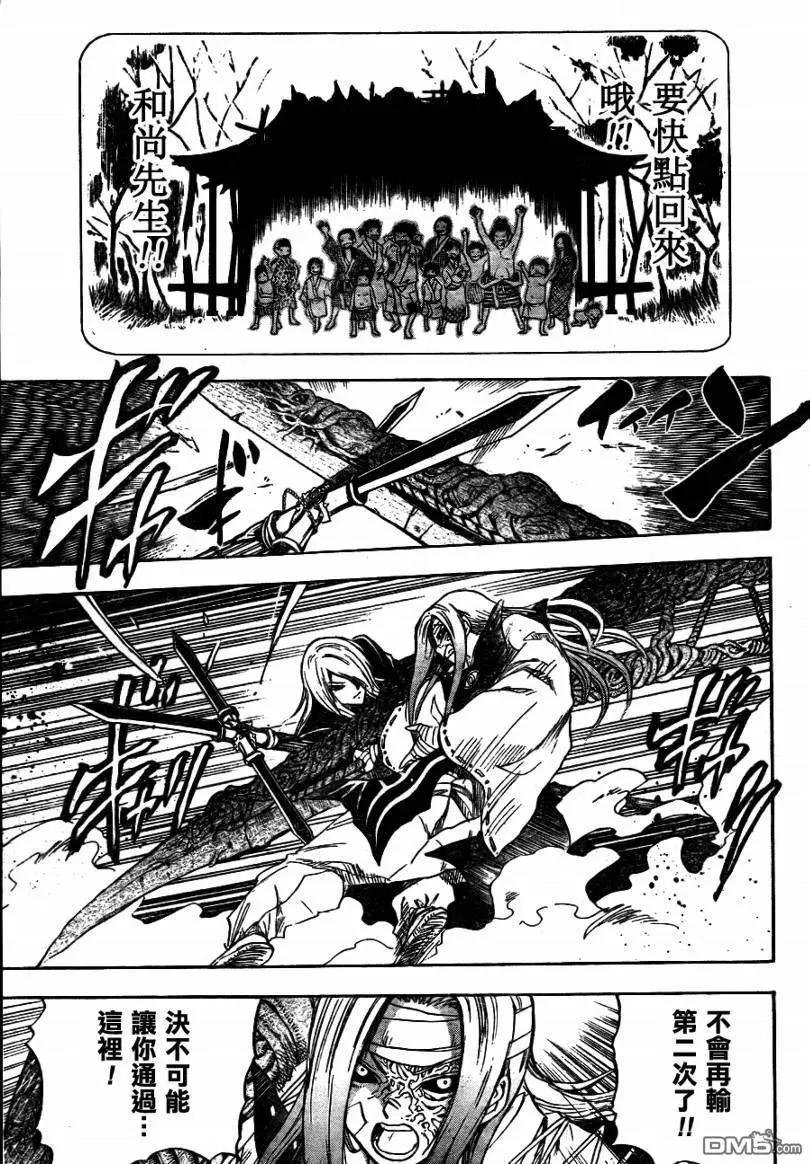 第105幕 精蝼蛄 第14页