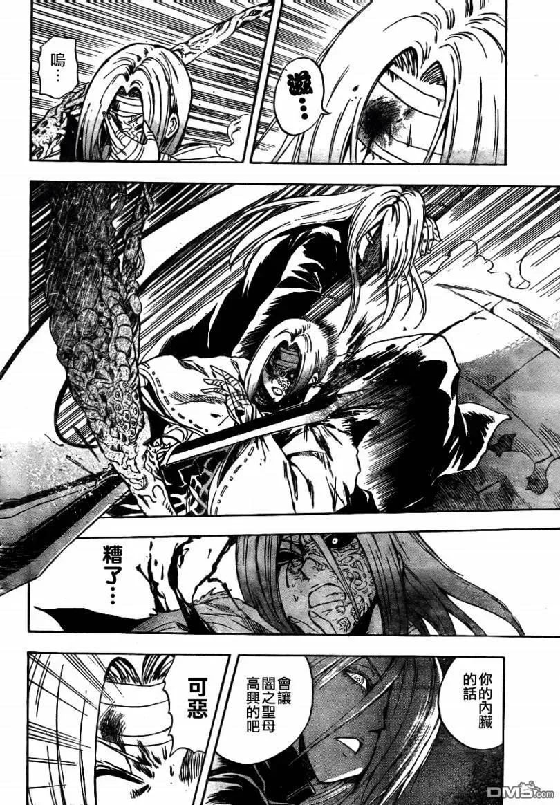 第105幕 精蝼蛄 第15页