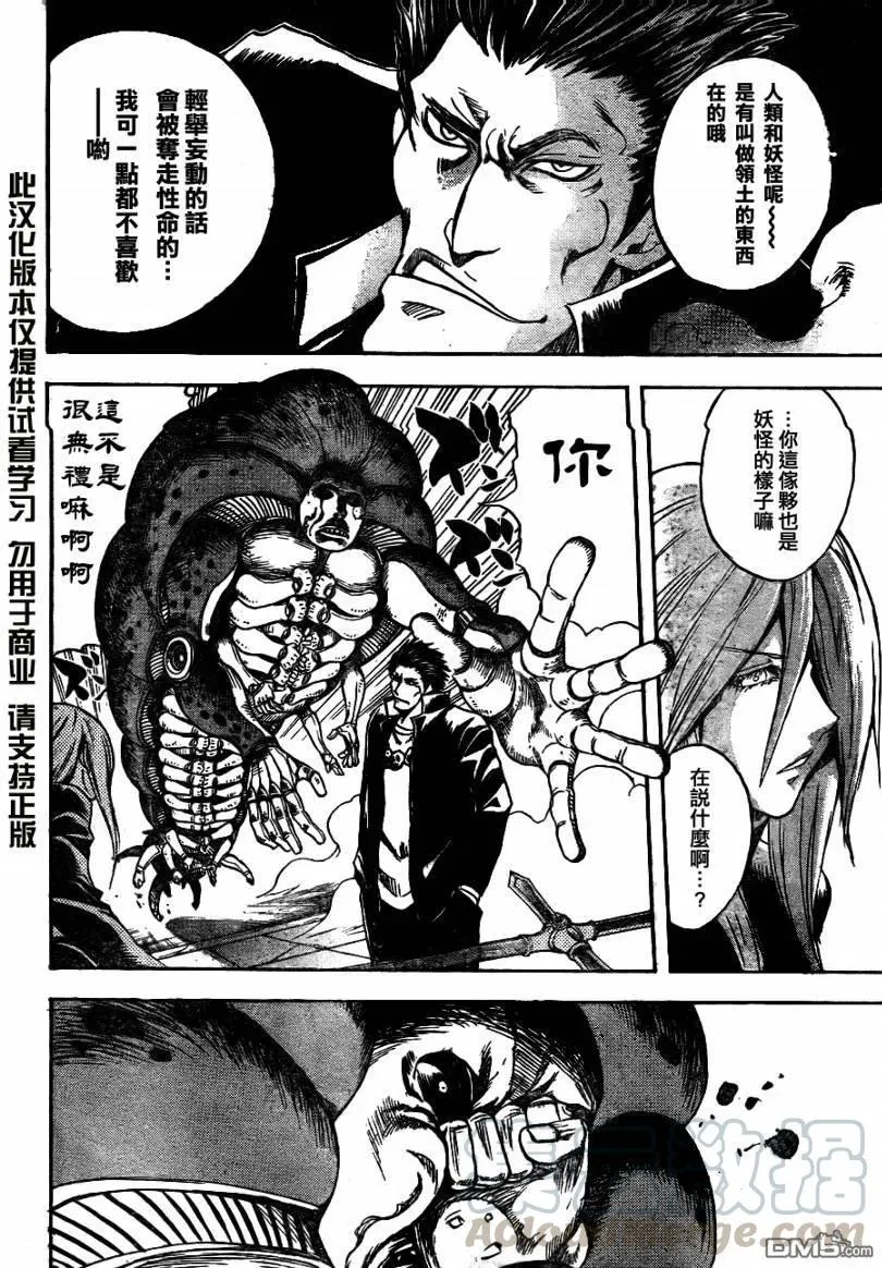 第105幕 精蝼蛄 第17页